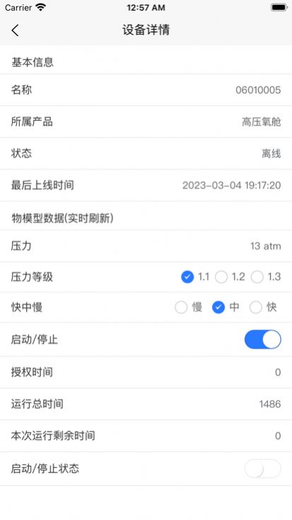 诺尔欣app下载_诺尔欣高压氧舱app官方版v1.0 运行截图2