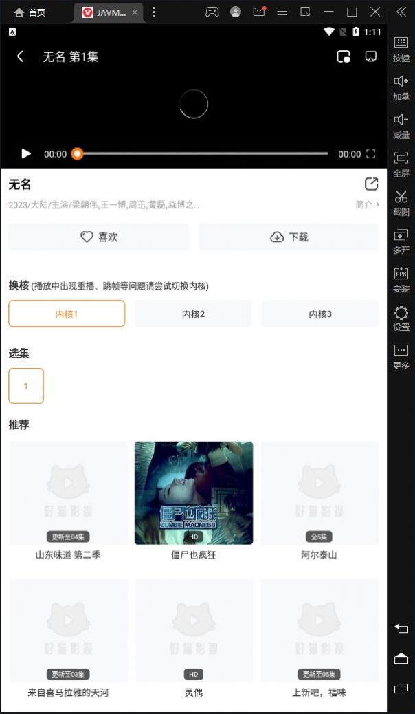 JAVMMapp下载_JAVMM影视app官方版v1.0.0 运行截图3