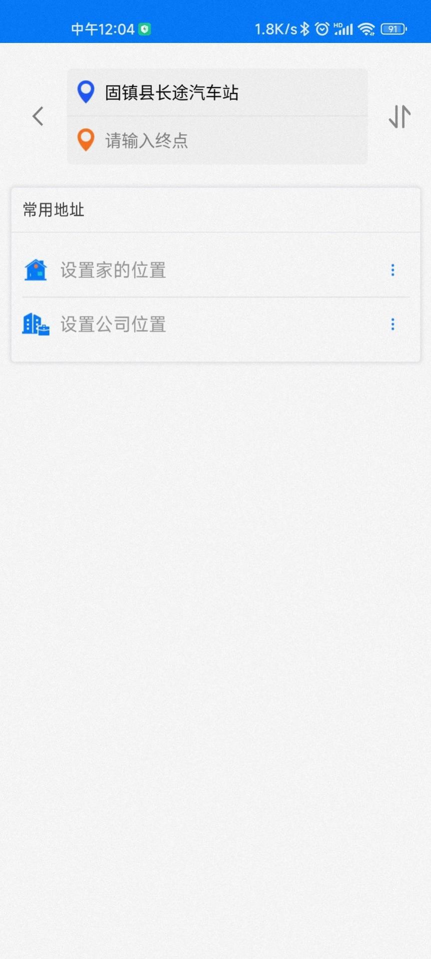 固镇公交app下载_固镇公交app安卓版下载v1.0.3 运行截图1