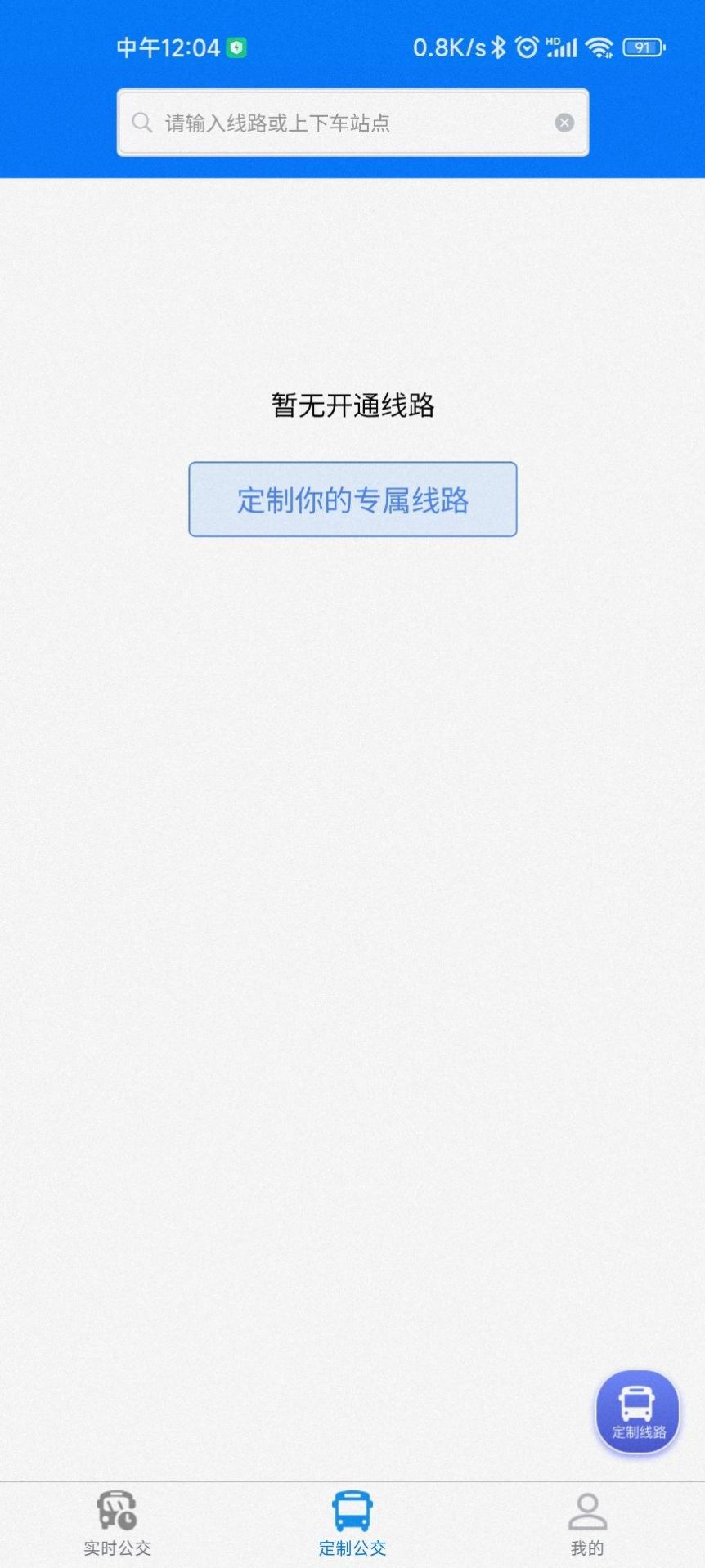 固镇公交app安卓版下载图片1