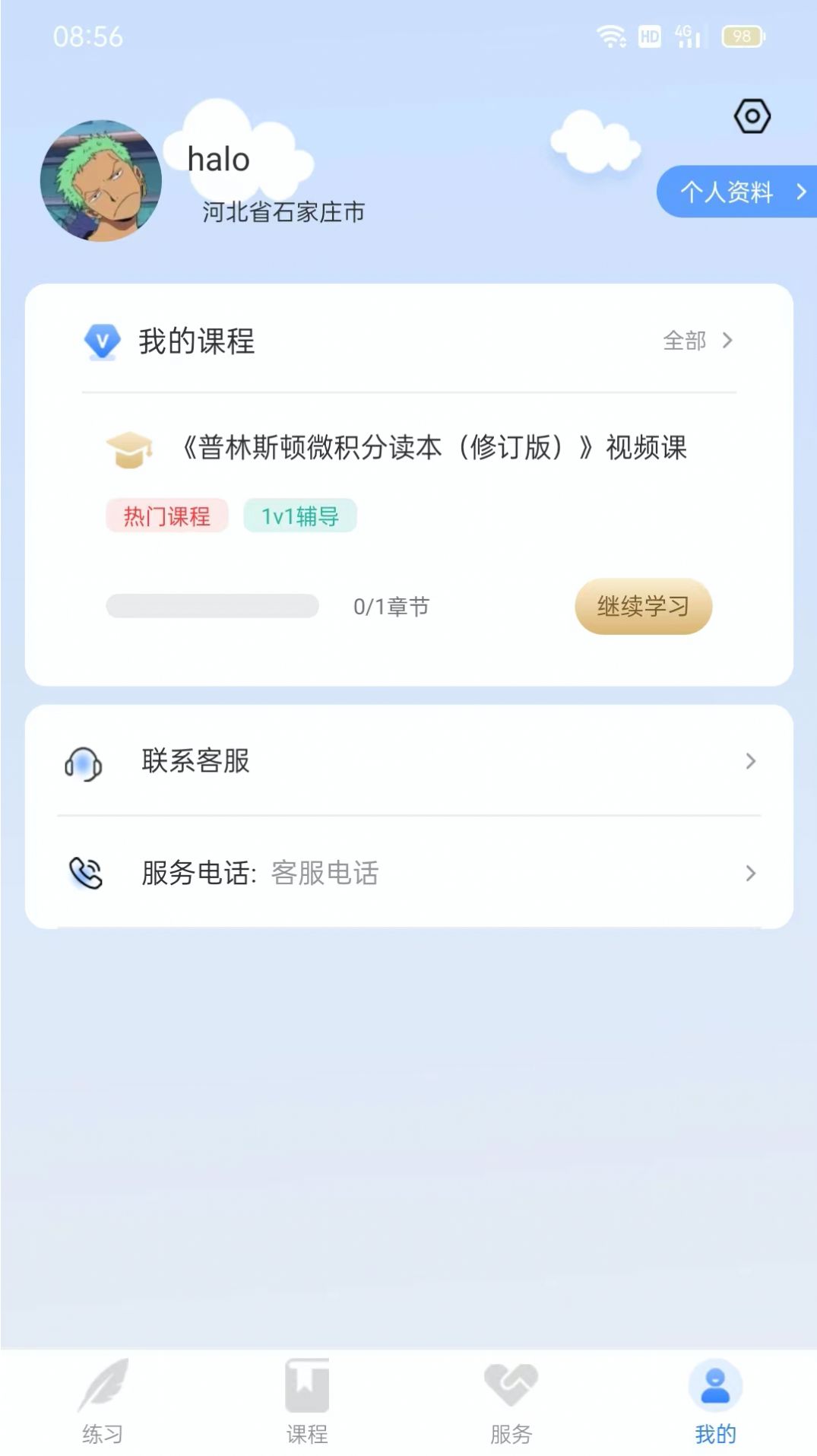 学院公考HDapp下载_学院公考HD官方appv1.0.0 运行截图1