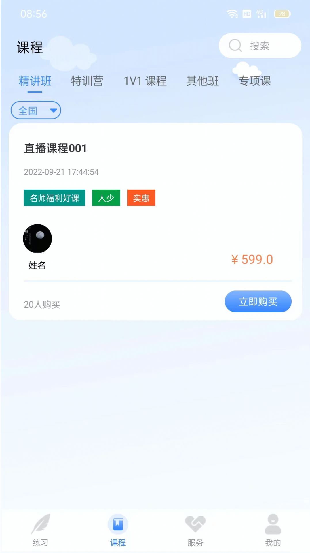 学院公考HDapp下载_学院公考HD官方appv1.0.0 运行截图2