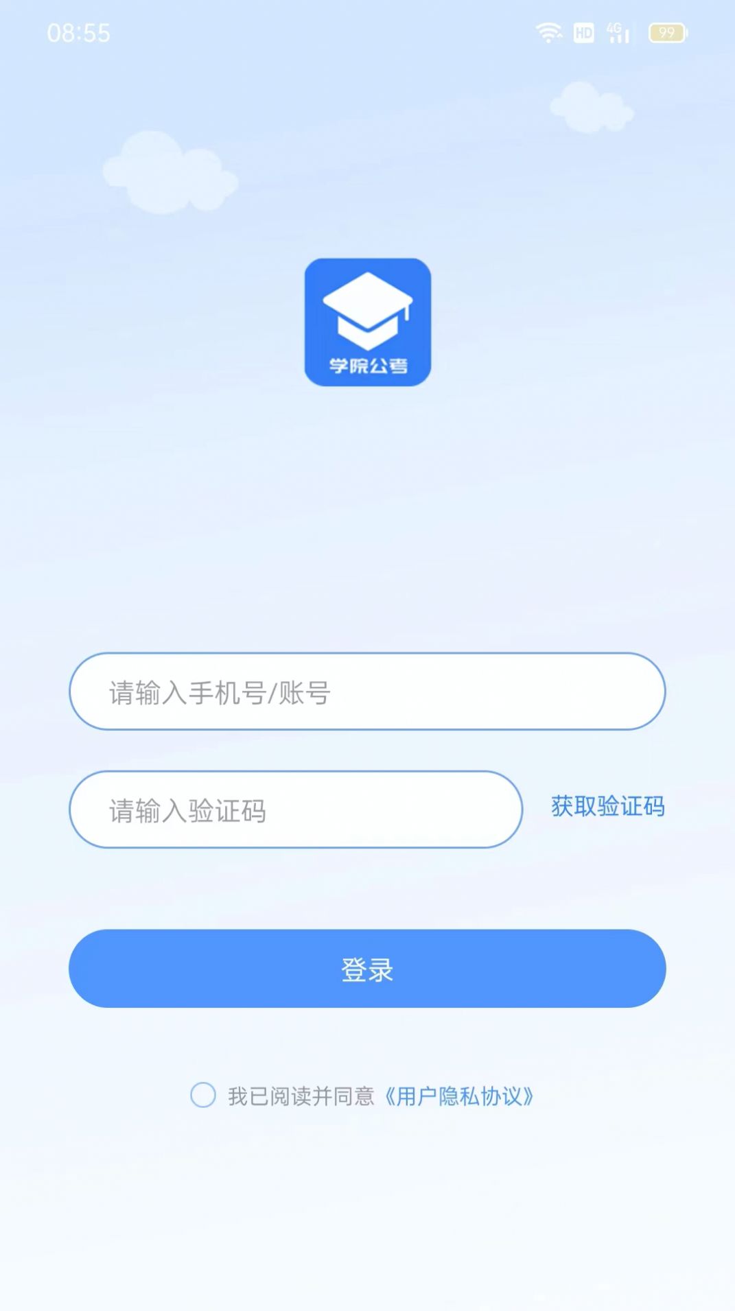 学院公考HD官方app图片1