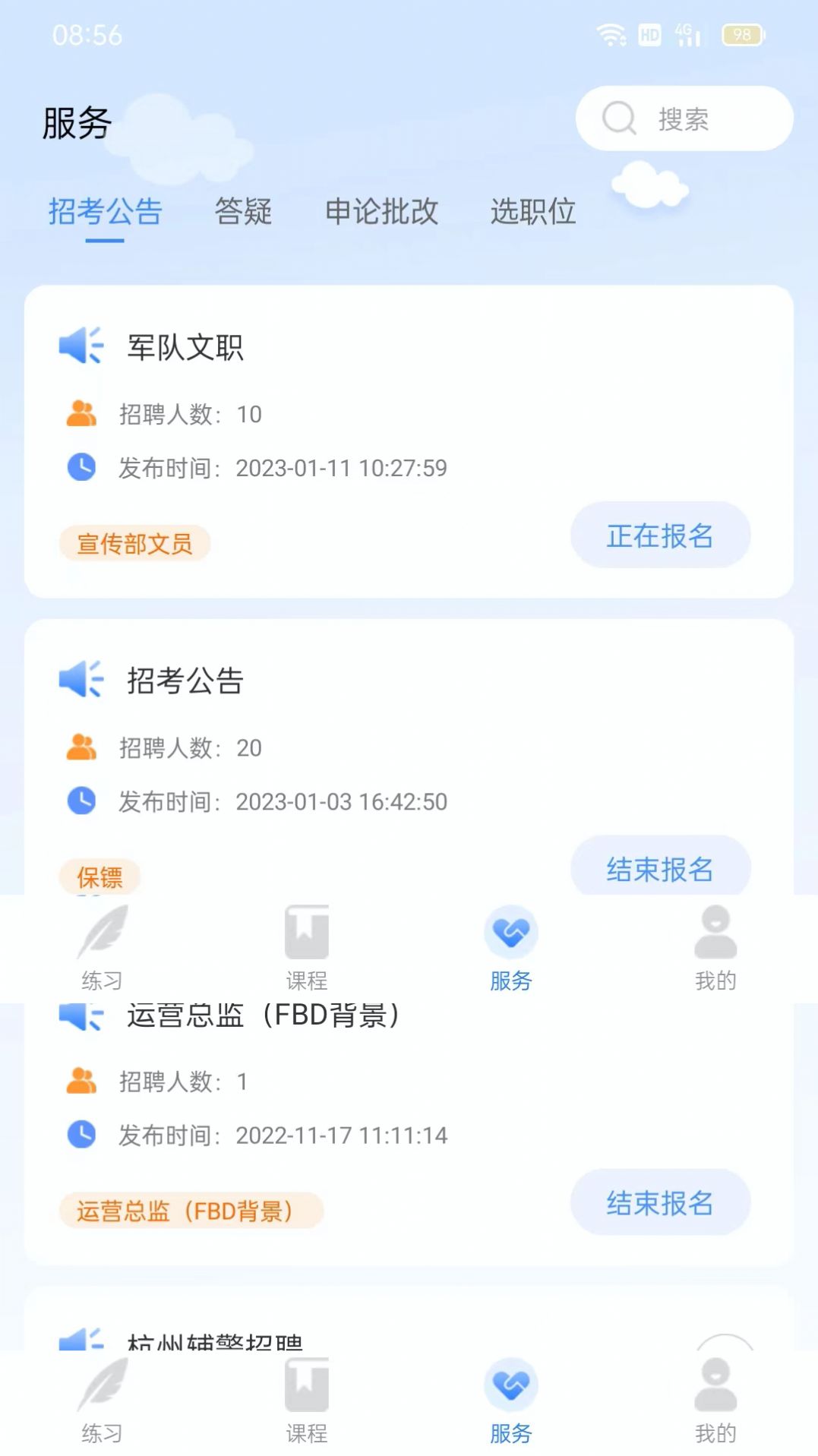 学院公考HD官方app图片2