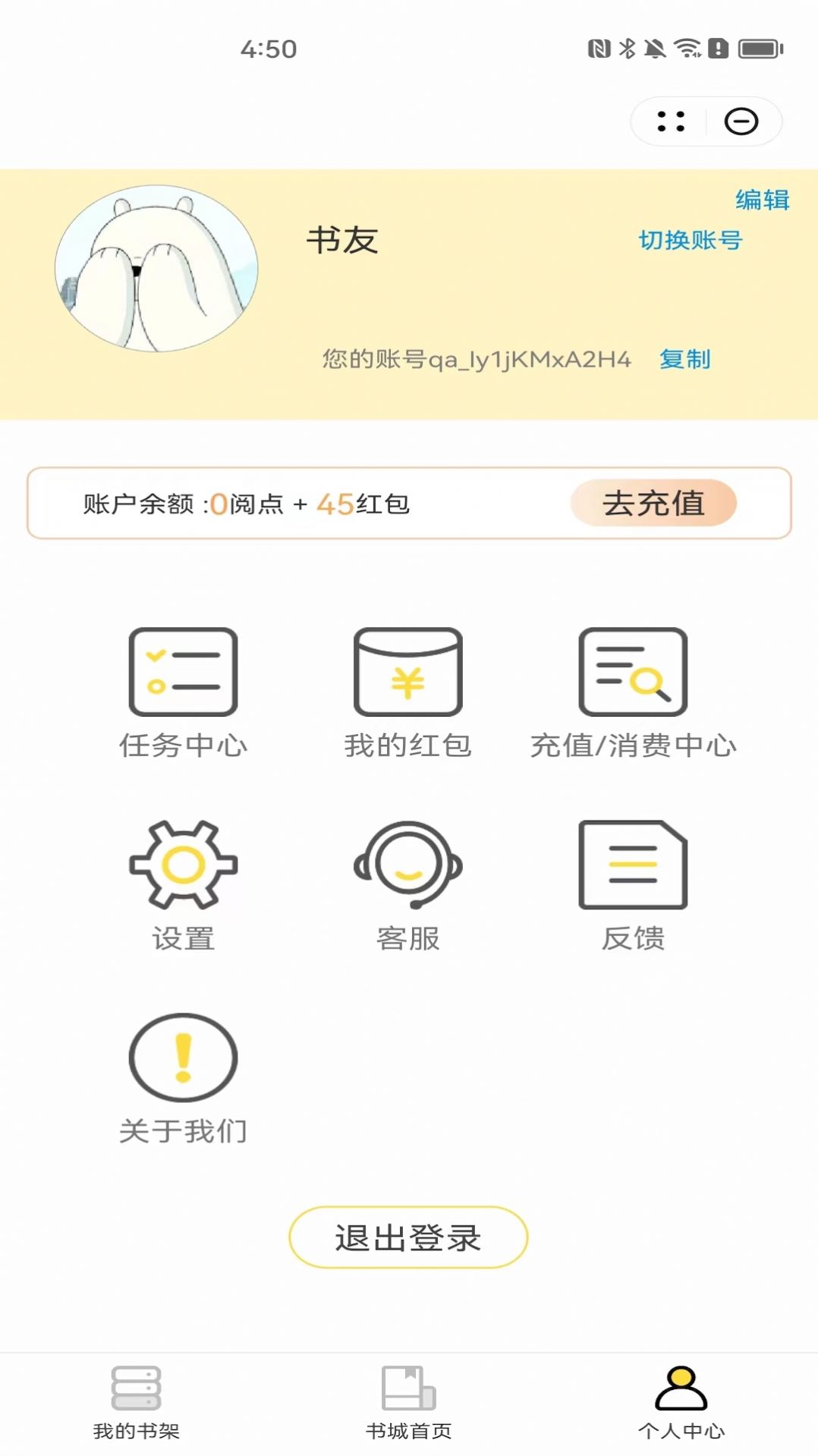 熊猫书城小说app官方图片1