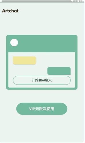 chat聊天软件手机版下载_chat聊天软件下载V1.3 运行截图3