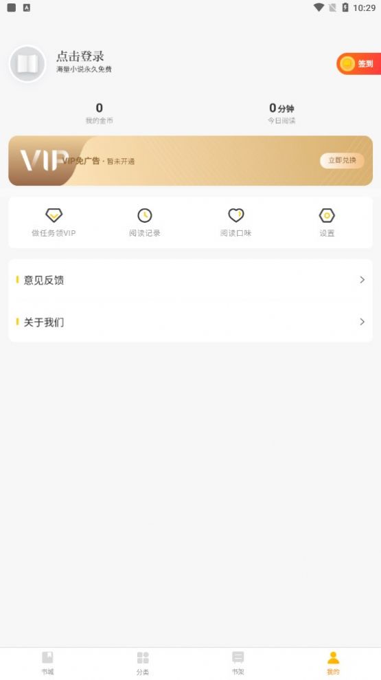 四库小说app下载_四库小说书城app官方v1.6.1 运行截图1