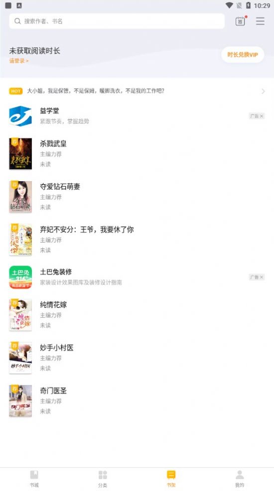 四库小说app下载_四库小说书城app官方v1.6.1 运行截图2