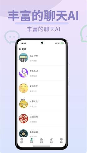 Chat图灵智能Ai手机版下载安装_Chat图灵智能Ai下载V1.0 运行截图2