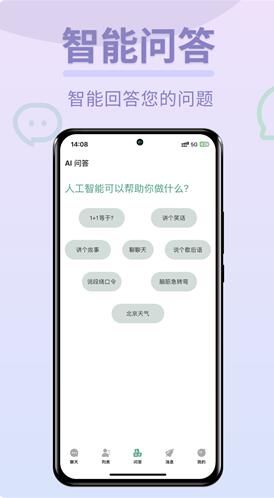 Chat图灵智能Ai手机版下载安装_Chat图灵智能Ai下载V1.0 运行截图1