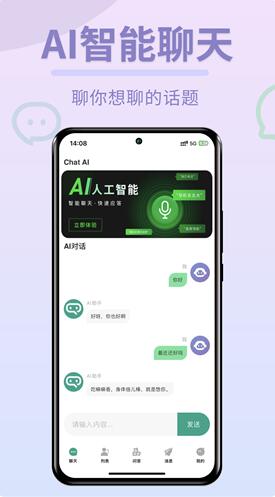 Chat图灵智能Ai手机版下载安装_Chat图灵智能Ai下载V1.0 运行截图3