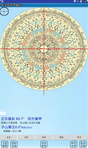 专业风水罗盘手机版下载安装_专业风水罗盘手机版V5.1 运行截图1