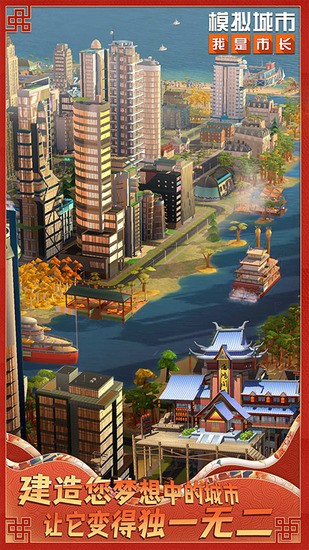 模拟城市我是市长单机版游戏下载-模拟城市我是市长安卓版下载v1.44.2 运行截图4
