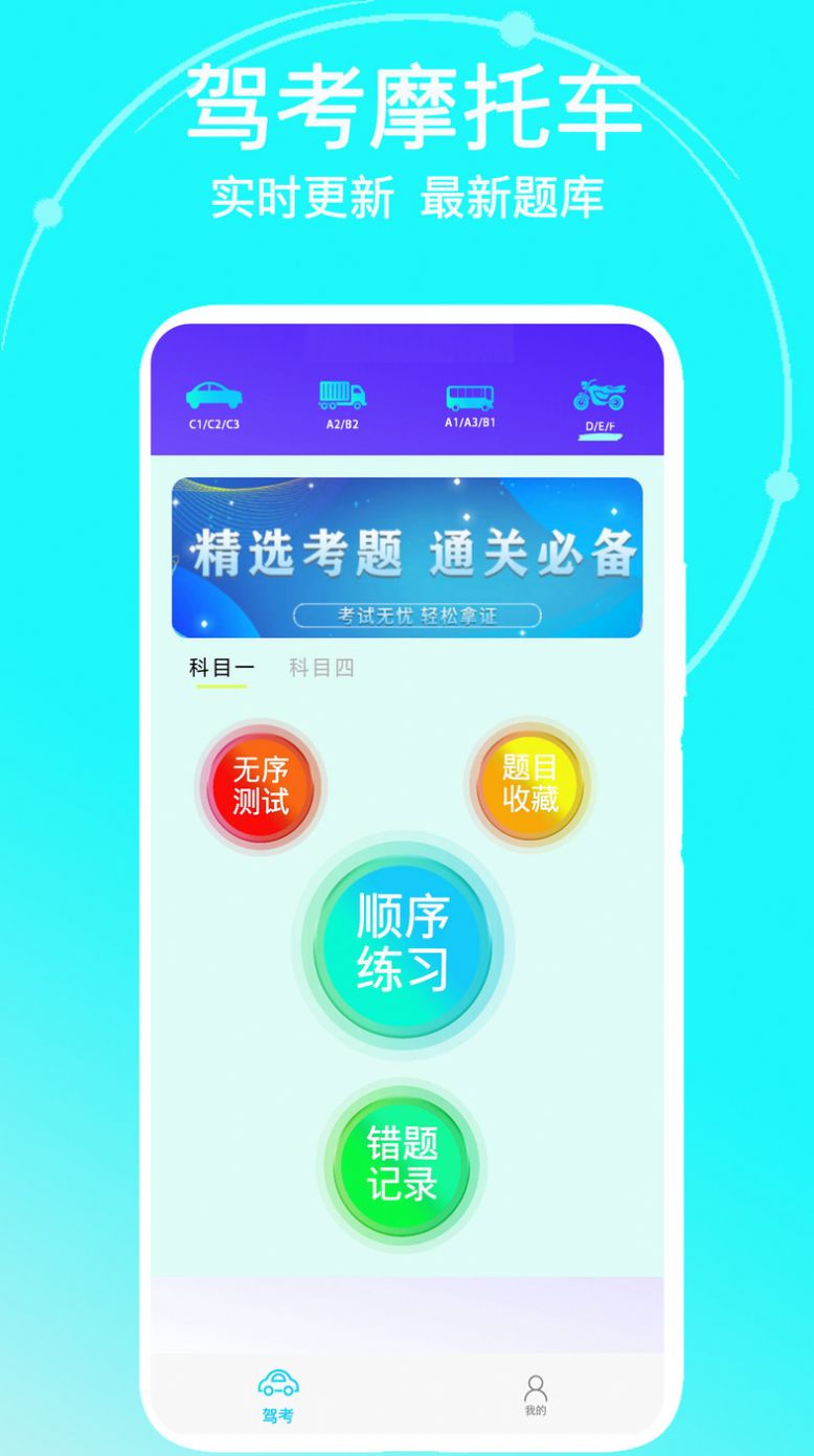 驾考考试宝典app下载_驾考考试宝典app官方版v1.0 运行截图1