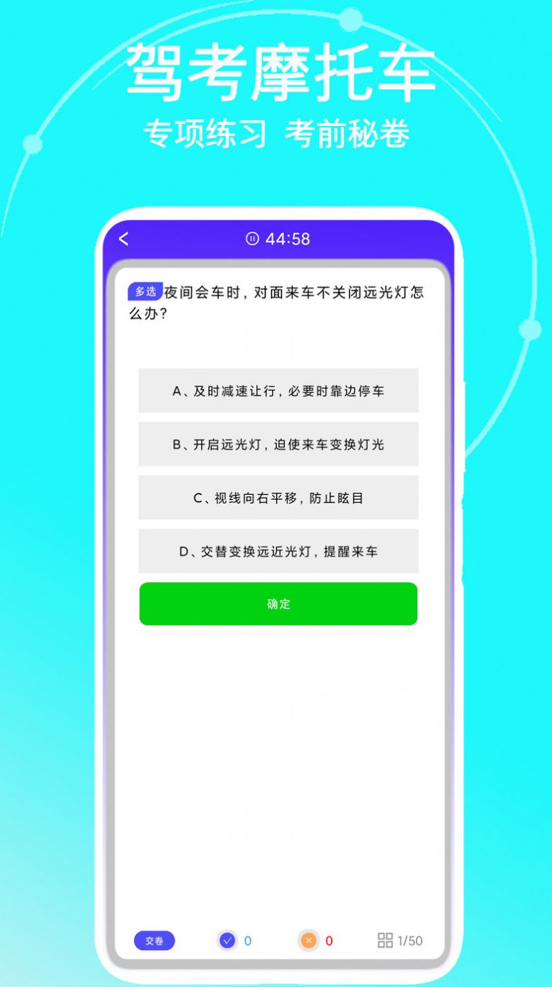 驾考考试宝典app下载_驾考考试宝典app官方版v1.0 运行截图2