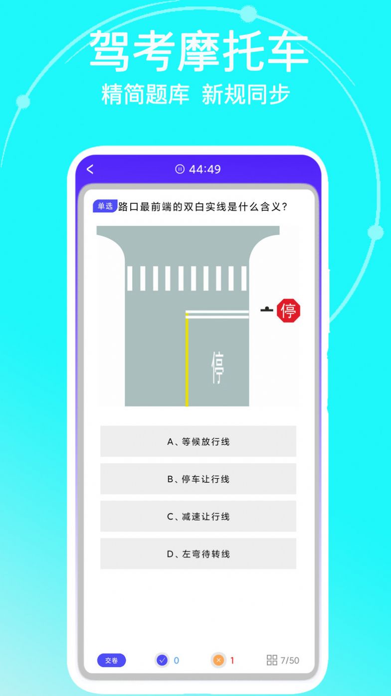 驾考考试宝典app下载_驾考考试宝典app官方版v1.0 运行截图3