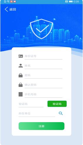 上海智慧保安app官网下载安装_上海智慧保安app下载V1.1.2 运行截图3