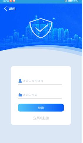 上海智慧保安app官网下载安装_上海智慧保安app下载V1.1.2 运行截图2