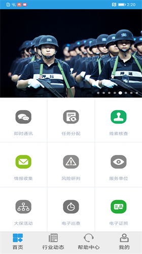 上海智慧保安app官网下载安装_上海智慧保安app下载V1.1.2 运行截图1