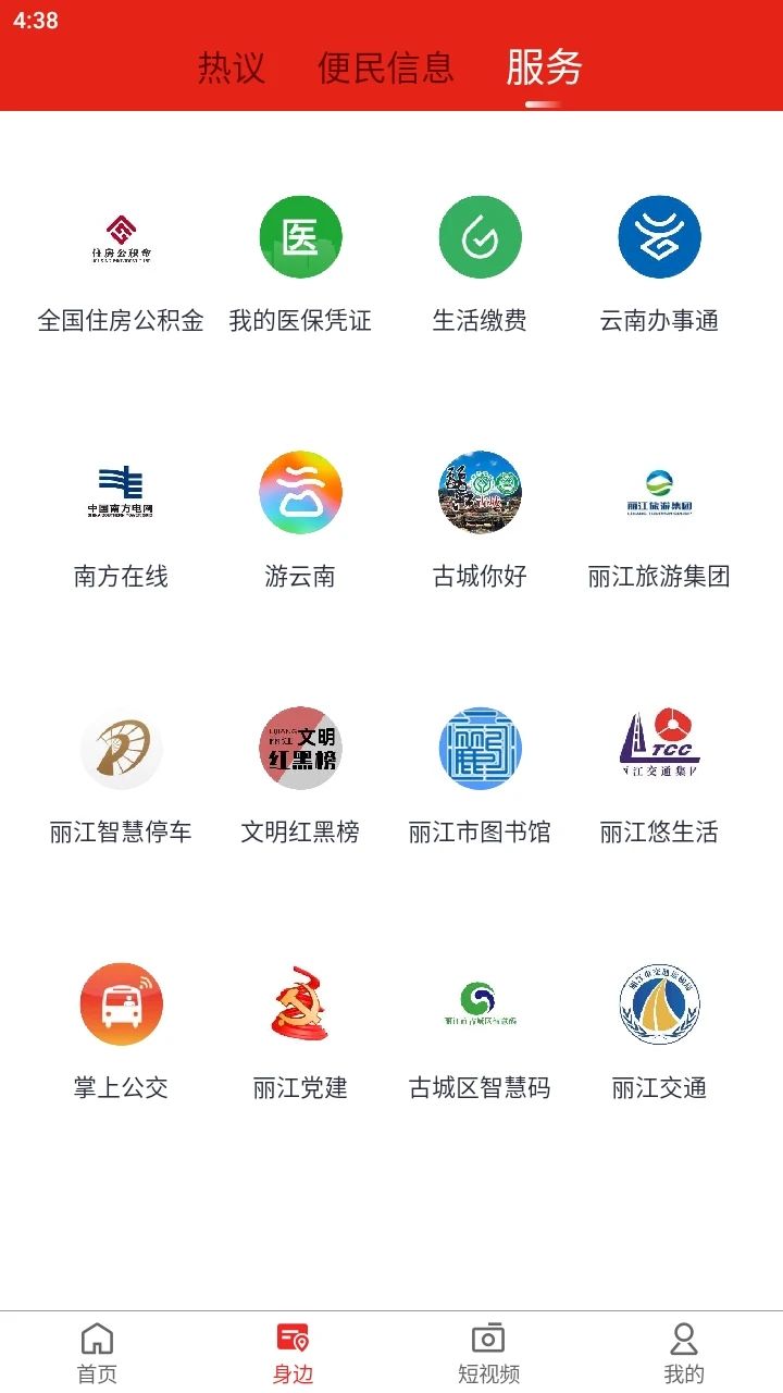 丽江壹读app下载_丽江壹读新闻资讯app官方版v1.0 运行截图1