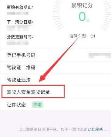 交管12123怎么申请驾驶人安全驾驶记录[多图]