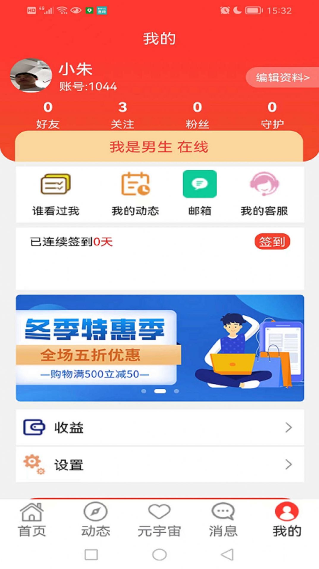 非诚勿来app下载_非诚勿来交友app手机版v1.0.6 运行截图2