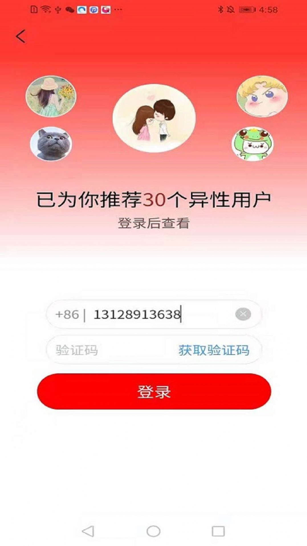 非诚勿来交友app手机版图片1