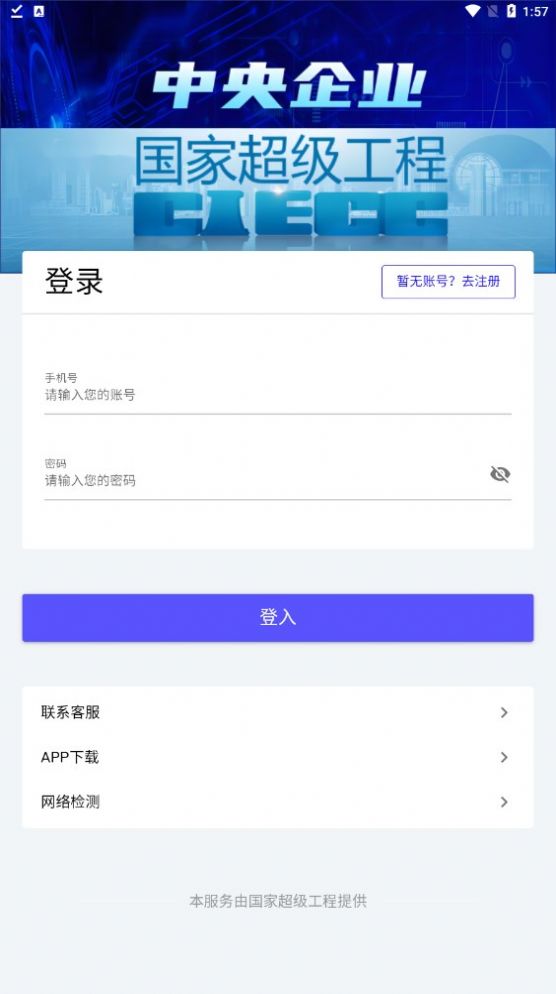 超级工程app下载_超级工程金融app官方版v1.0 运行截图1