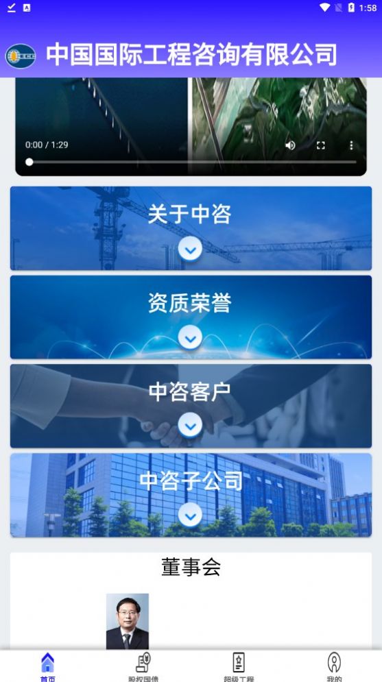 超级工程金融app官方版图片1