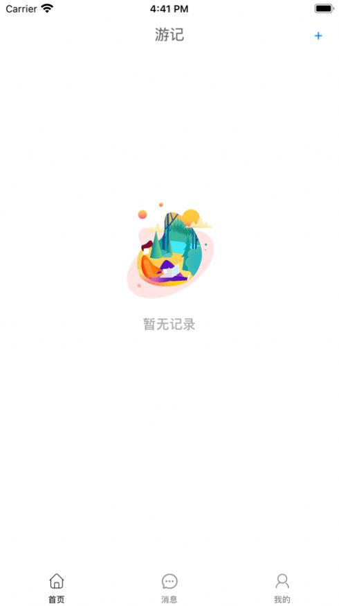 旅游记旅游记录app官方版图片1