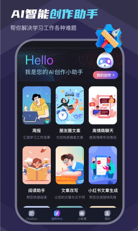 ChatEveapp下载_ChatEve智能聊天app手机版v1.0.1 运行截图3