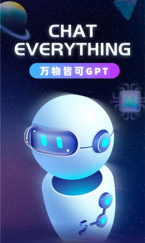 ChatEveapp下载_ChatEve智能聊天app手机版v1.0.1 运行截图2