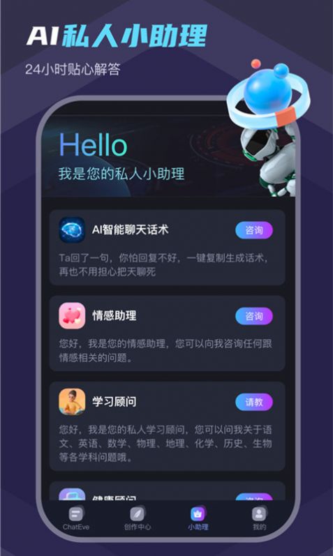 Chat Eve智能聊天app手机版图片2