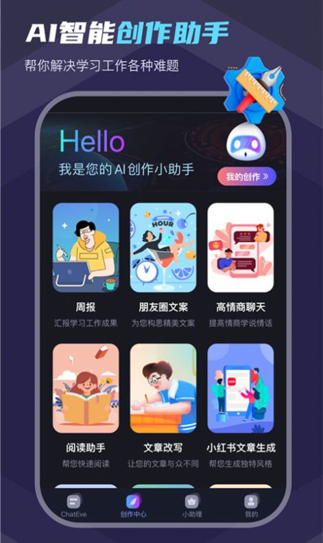 Chat Eve智能聊天app手机版图片1