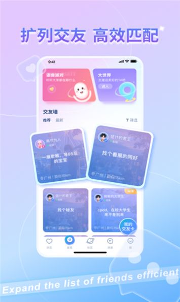 加一星球app下载_加一星球社交app官方v0.7.0.10 运行截图1