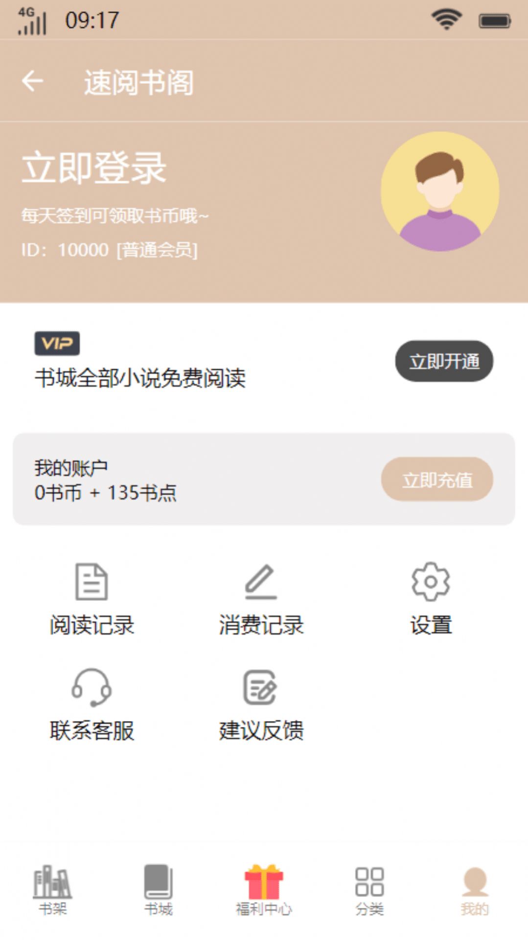 速阅书阁app-速阅书阁小说app手机版（暂未上线）1.0 运行截图1