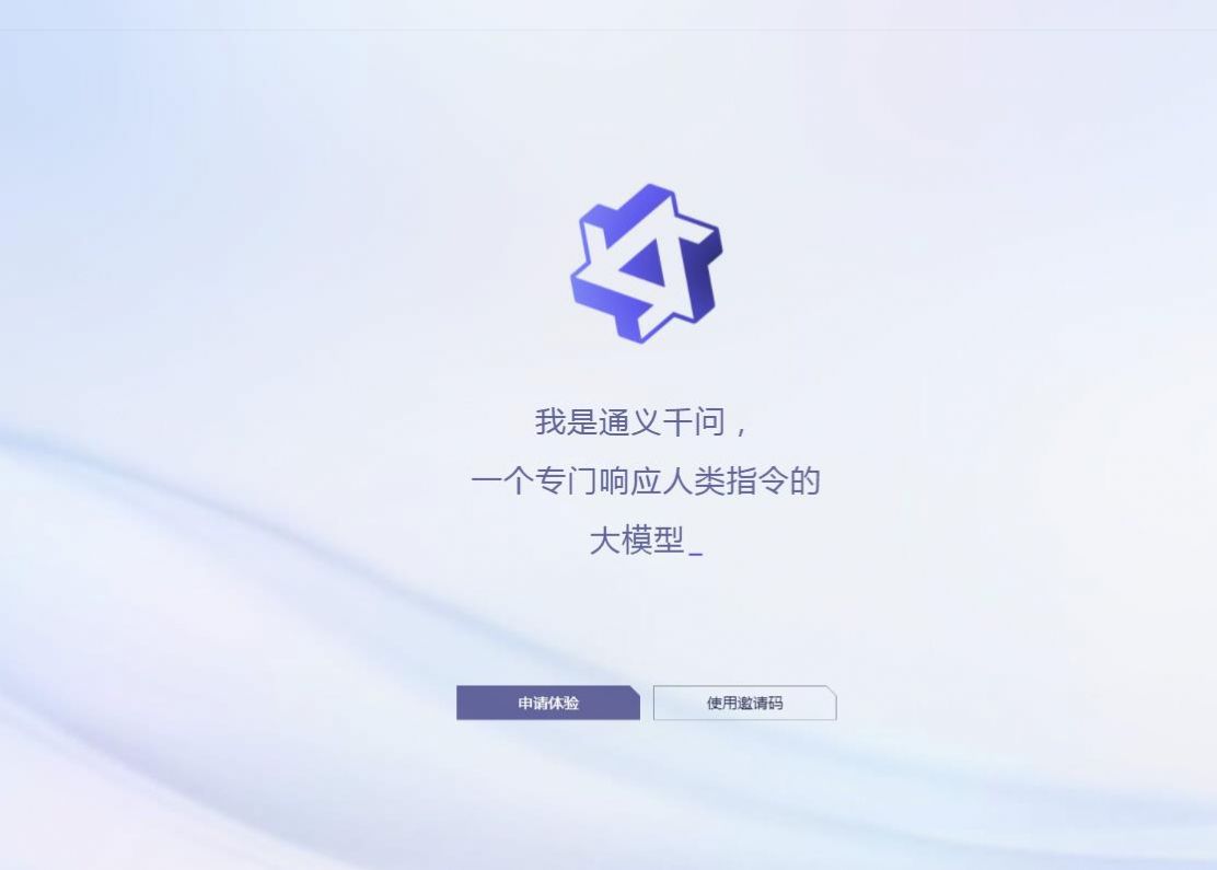 通义千问企业版下载_通义千问企业测试版v1.0 运行截图3