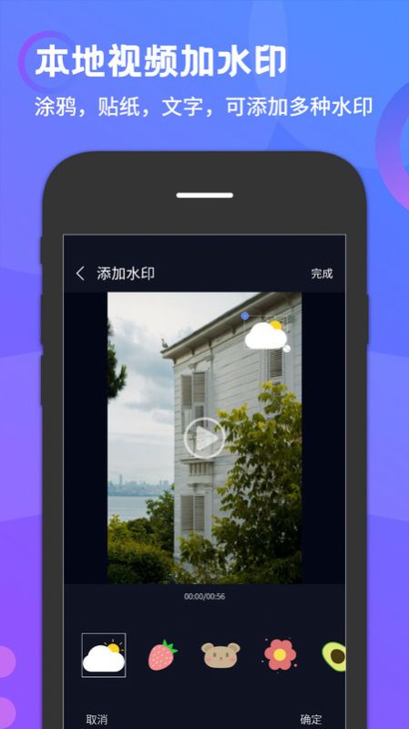 简易水印app下载安卓图片1