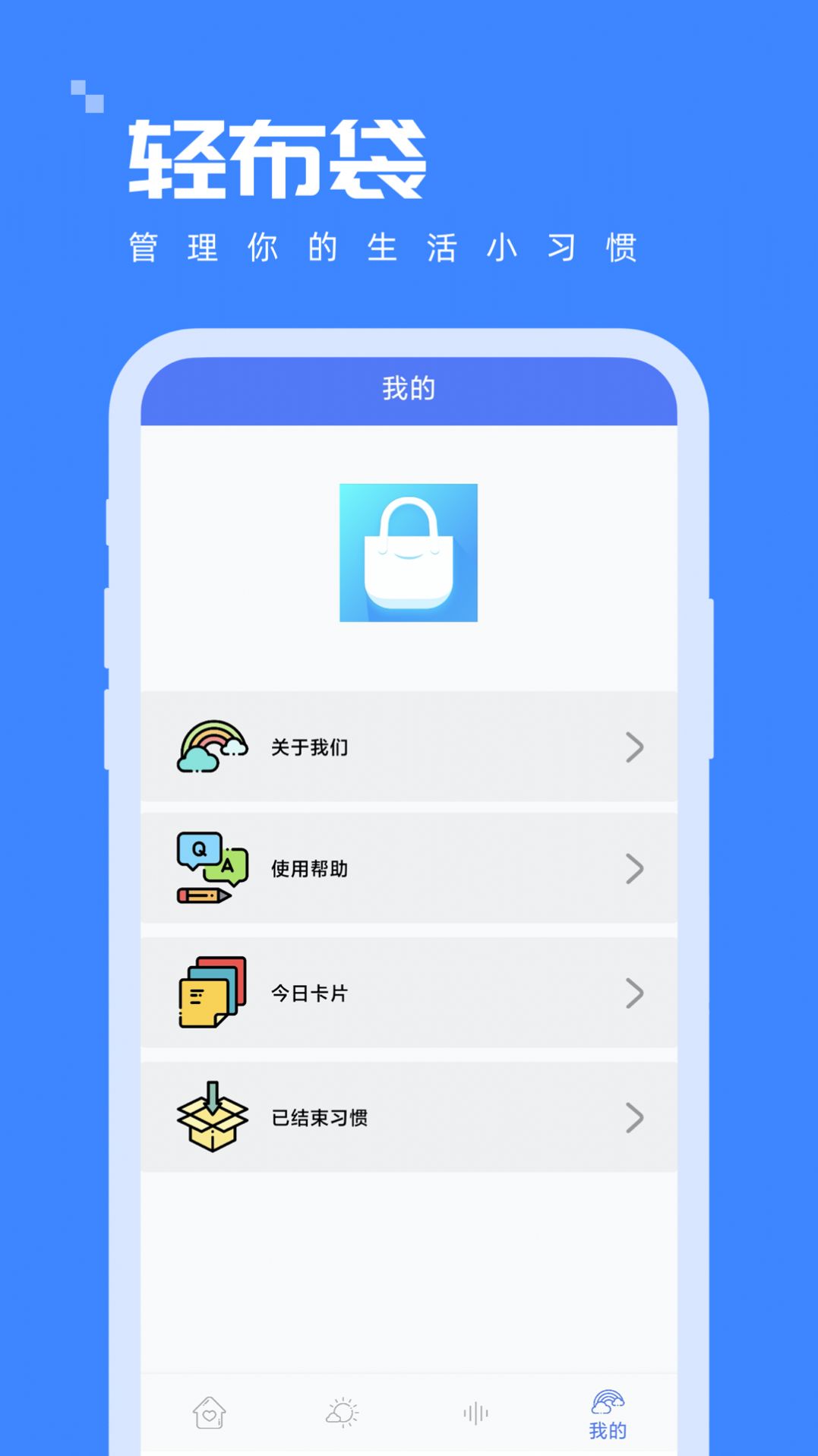 轻布袋app下载_轻布袋打卡app手机版v1.0.0 运行截图1