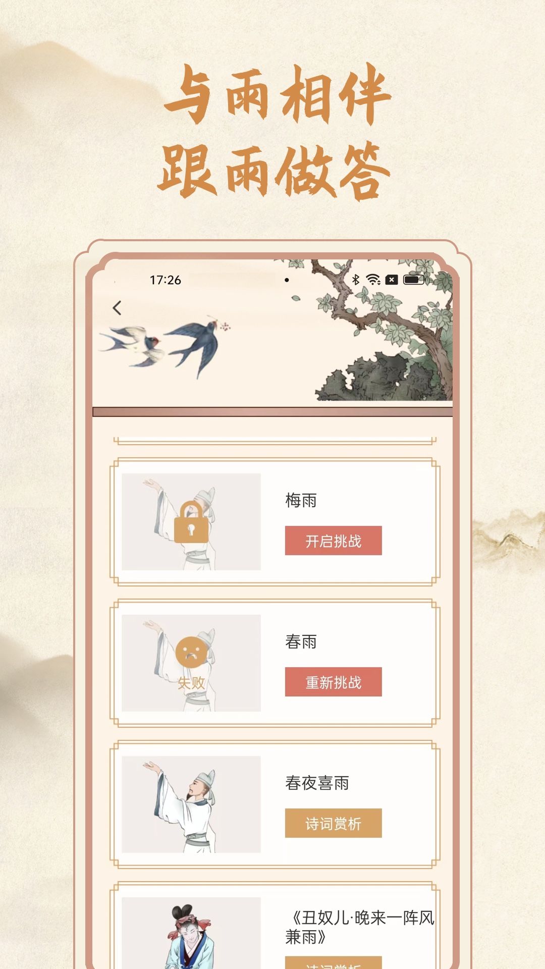 分时雨app下载_分时雨诗词app手机版v1.0.1 运行截图1