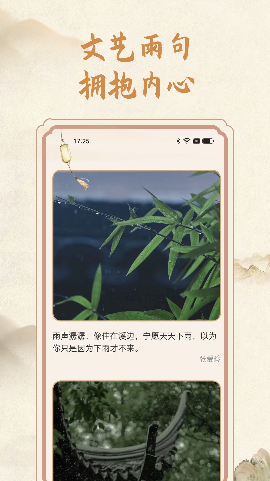 分时雨app下载_分时雨诗词app手机版v1.0.1 运行截图3