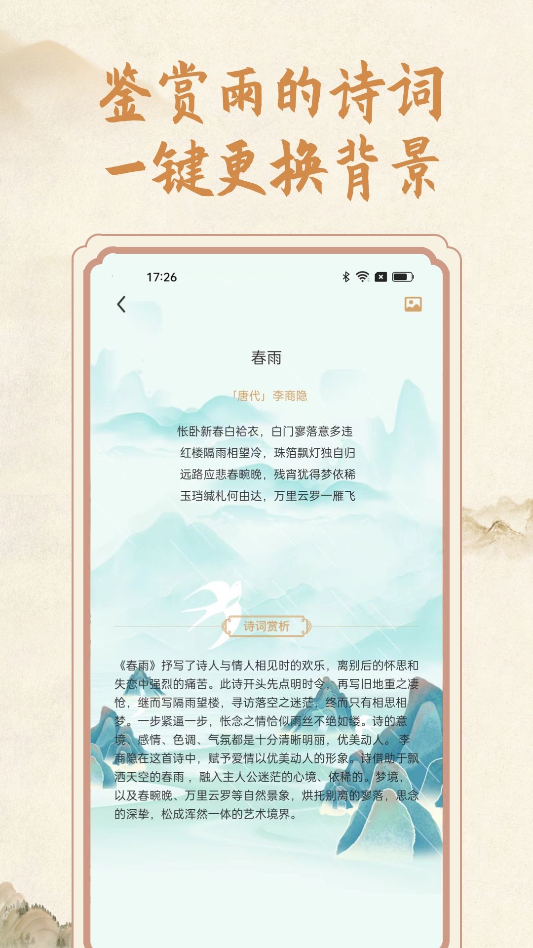 分时雨app下载_分时雨诗词app手机版v1.0.1 运行截图2