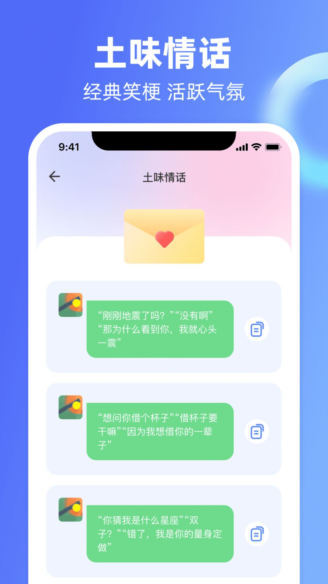Chat恋爱里app下载_Chat恋爱里恋爱话术app官方版v1.0.0 运行截图3