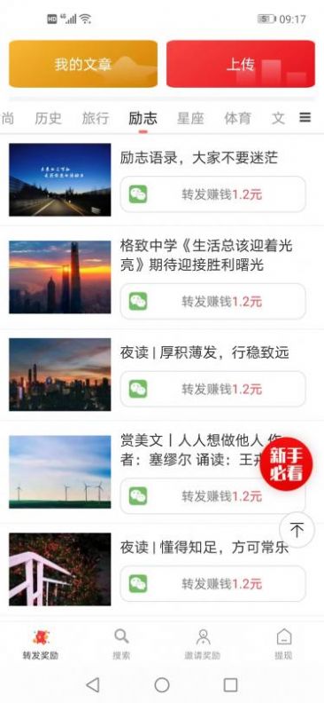 五福赚app下载_五福赚资讯转发app手机版v0.0.1 运行截图2