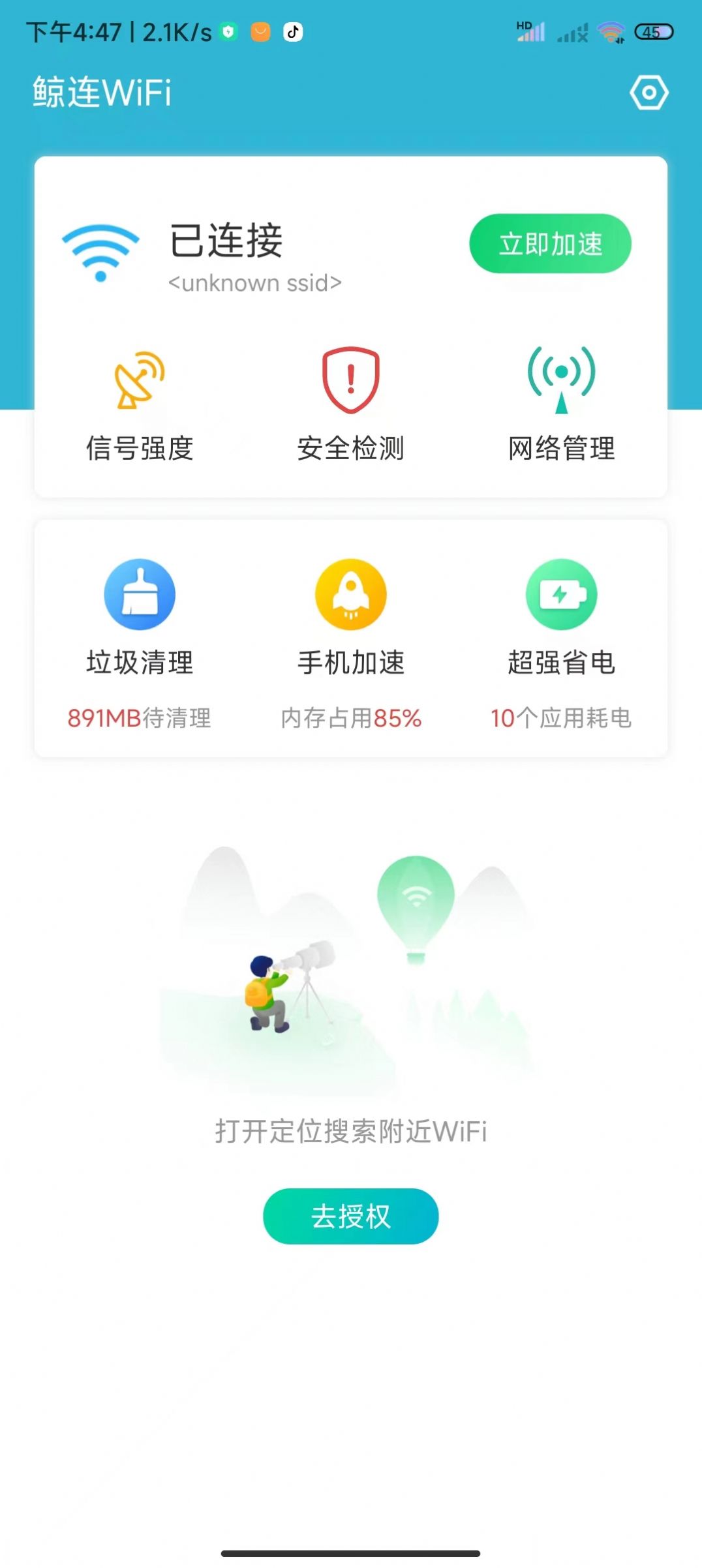 鲸连WiFiapp下载_鲸连WiFi手机版appv1.0.0 运行截图3