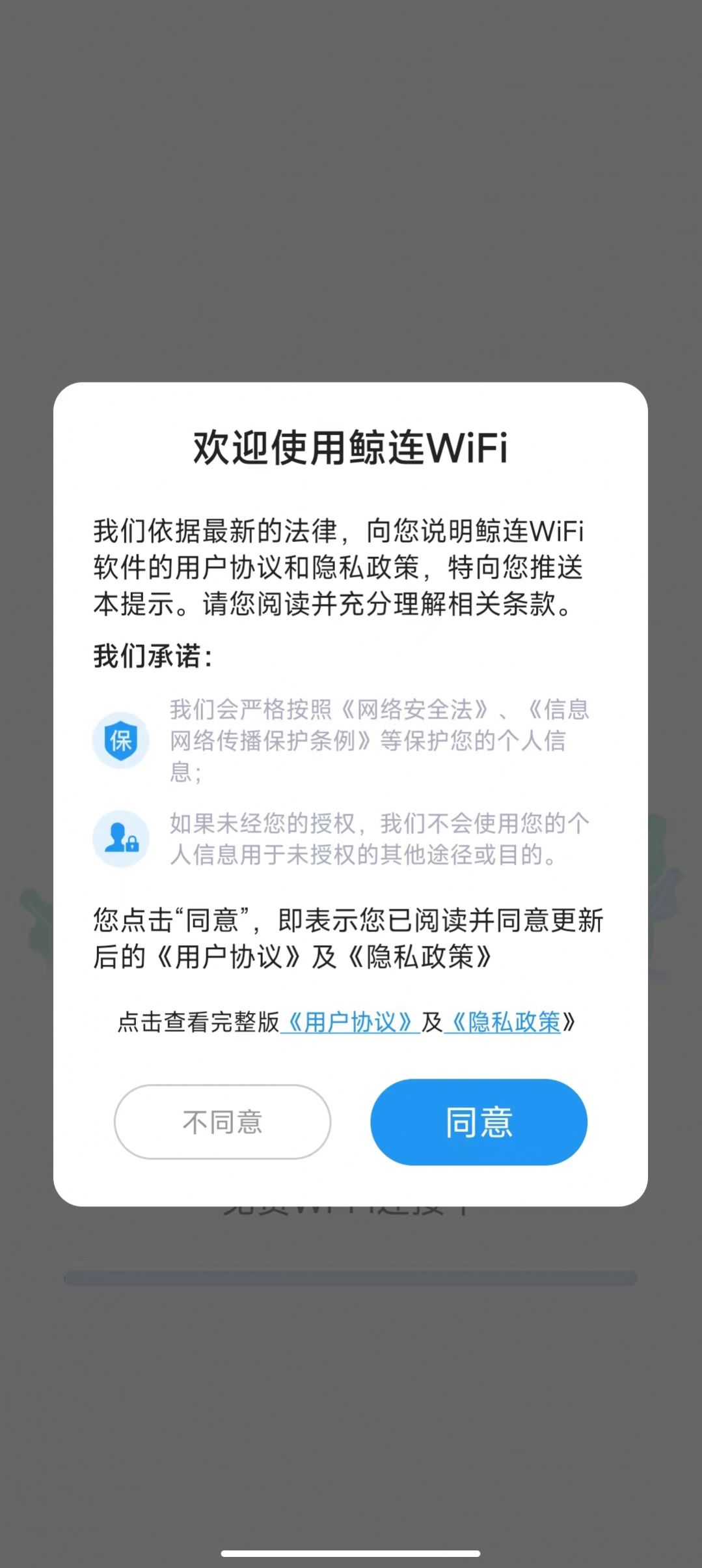 鲸连WiFiapp下载_鲸连WiFi手机版appv1.0.0 运行截图2