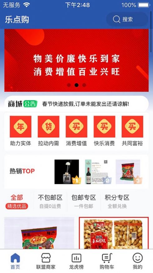 乐点购app下载_乐点购app手机版3.4 运行截图3