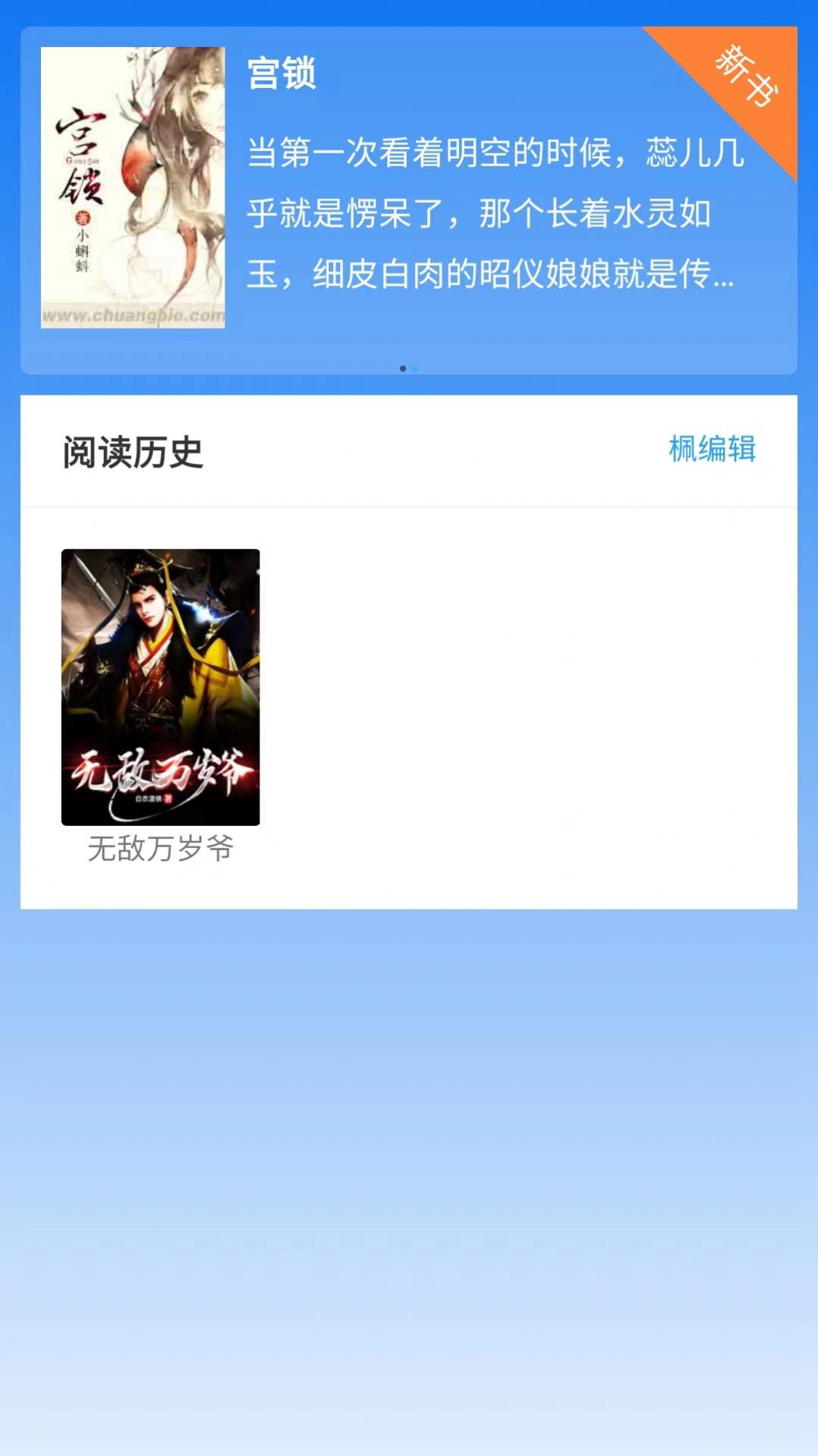 佐伊书城app-佐伊书城小说app官方（暂未上线）1.0 运行截图1