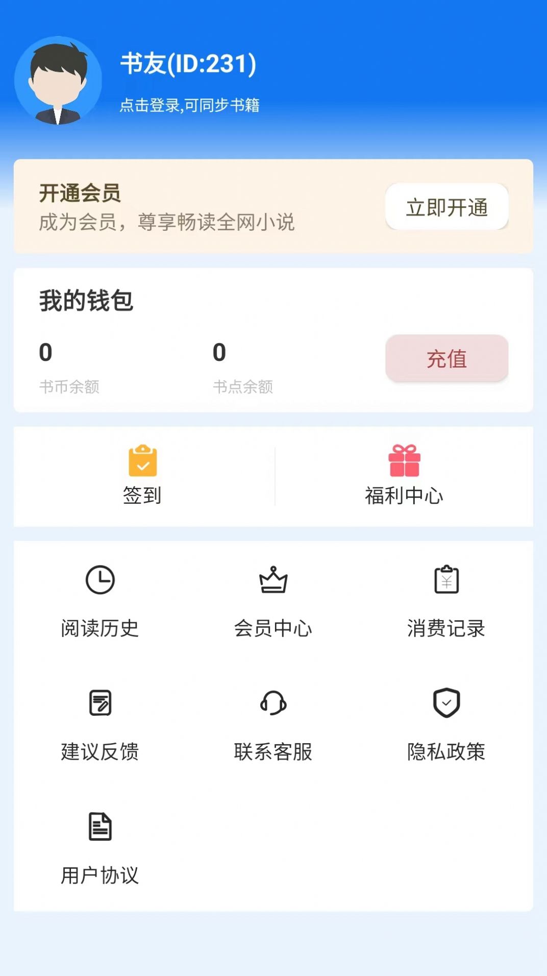 佐伊书城app-佐伊书城小说app官方（暂未上线）1.0 运行截图2
