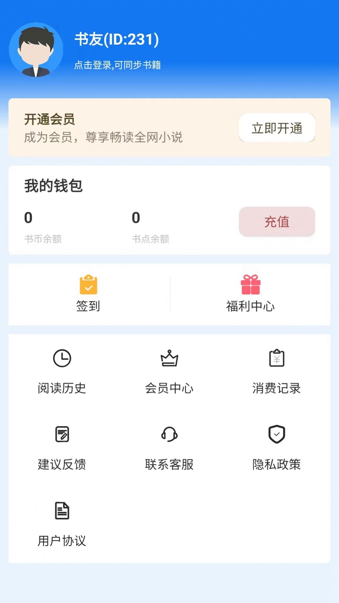 佐伊书城app-佐伊书城小说app官方（暂未上线）1.0 运行截图3